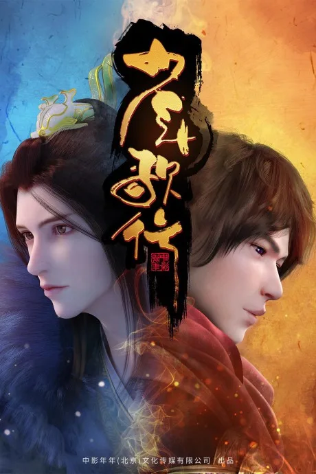 Shaonian Ge Xing (2018)