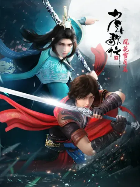 Shaonian Ge Xing: Feng Hua Xue Yue Pian Part 2 (2022)