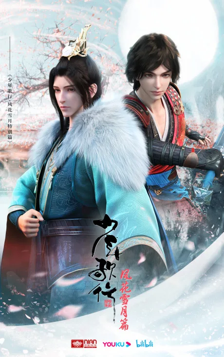 Shaonian Ge Xing: Feng Hua Xue Yue Pian Special (2022)