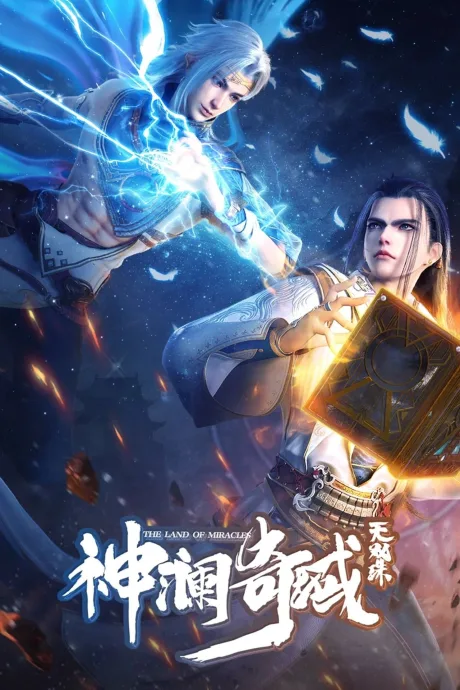 Shen Lan Qi Yu Wushuang Zhu 2 (2023)