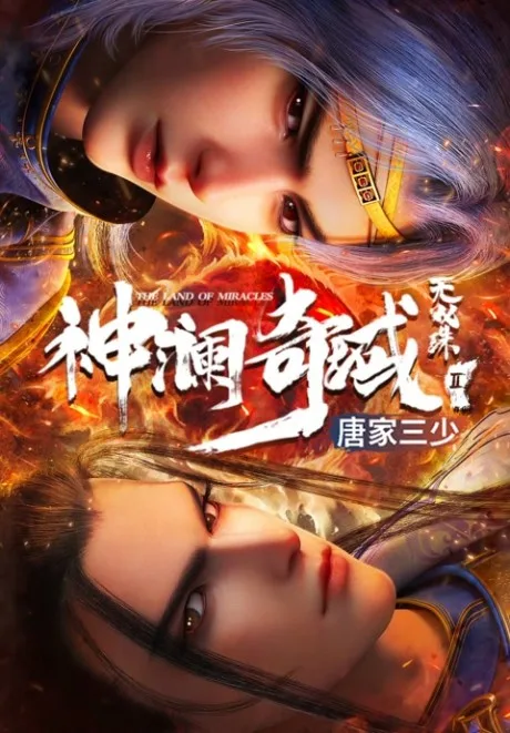 Shen Lan Qi Yu Wushuang Zhu: Tianmo Pian (2023)