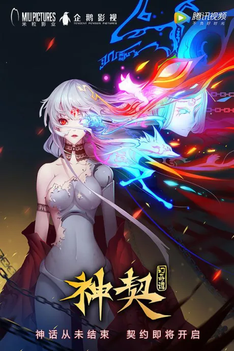 Shen Qi Huan Qi Tan (2017)