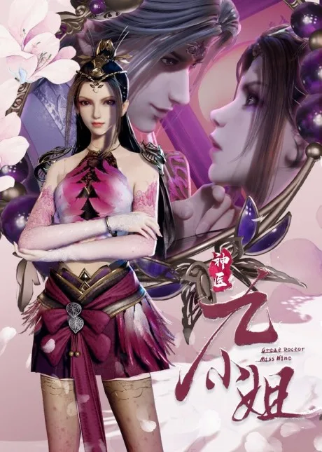 Shen Yi Jiu Xiaojie (2021)
