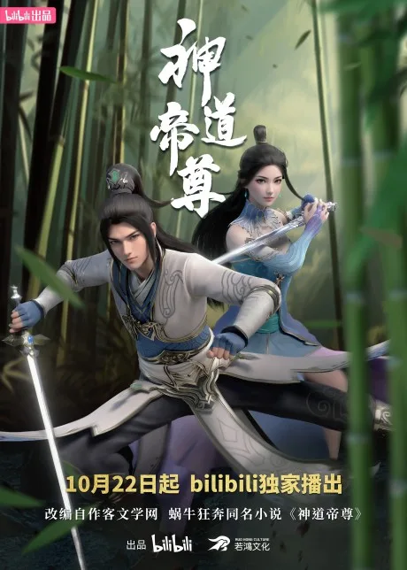Shendao Dizun (2024)