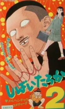 Shibai Taroka (1993)