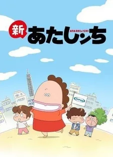 Shin Atashinchi (2015)
