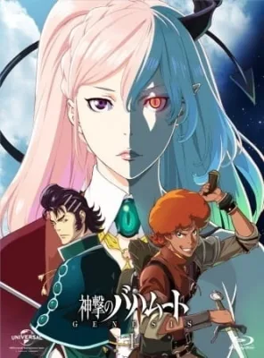 【神撃のバハムート GENESIS】 Short story poster