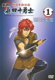 Shinshaku Sengoku Eiyuu Densetsu: Sanada Juu Yuushi The Animation (2005)