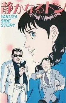 Shizukanaru Don: Yakuza Side Story (1991)