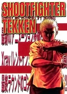 Shootfighter Tekken (2002)
