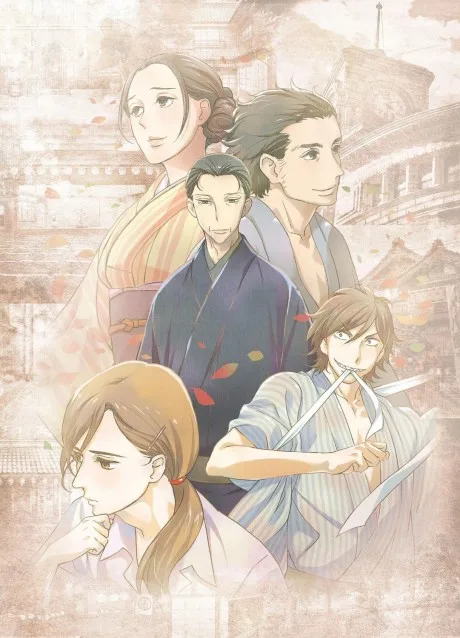 Showa Genroku Rakugo Shinju (2016)