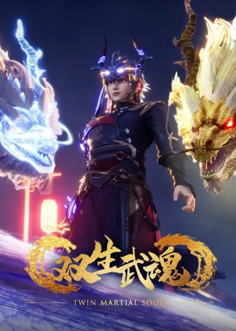 Shuangsheng Wu Hun (2025)