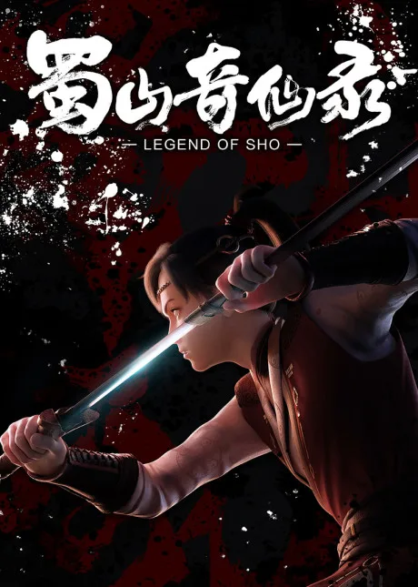 Shushan Qi Xian Lu Part 1 (2021)