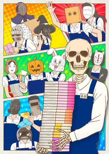 Skull-face Bookseller Honda-san (2018)