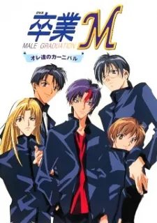 Sotsugyou M: Ore-tachi no Carnival (1999)