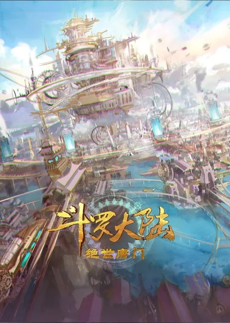 Douluo Dalu 2: Jueshi Tangmen poster