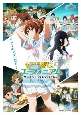 Sound! Euphonium: Ensemble Contest Arc poster