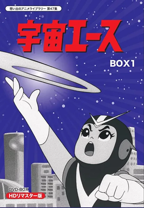 Uchuu Ace (1965)