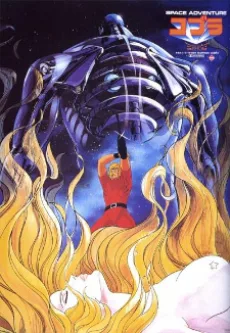 SPACE ADVENTURE Cobra poster