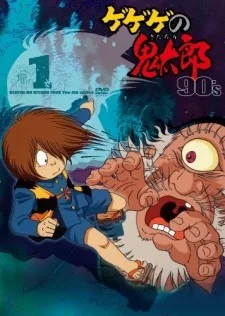 Gegege no Kitarou (1996) (1996)