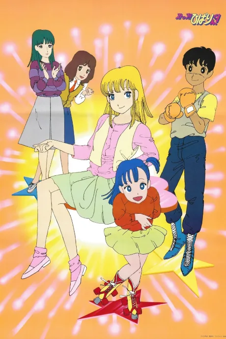 Stop!! Hibari-kun! (1983)