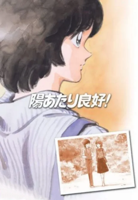 Hiatari Ryoukou! (1987)