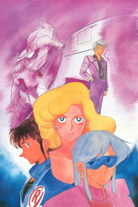 Super High Speed Galvion (1984)