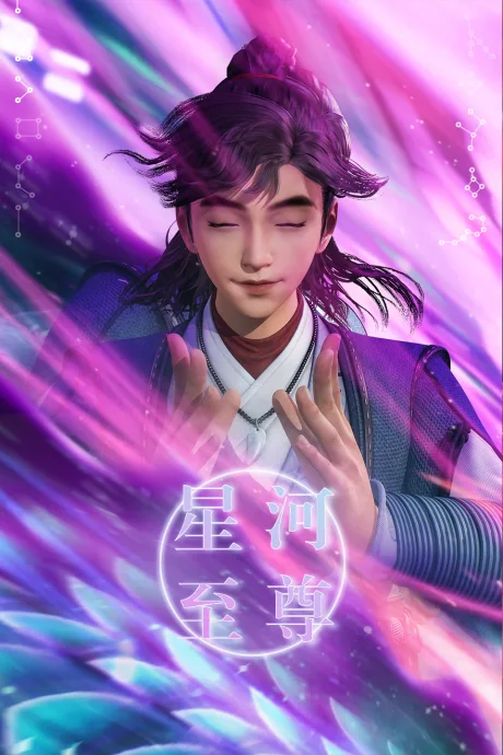 Xinghe Zhizun (2021)