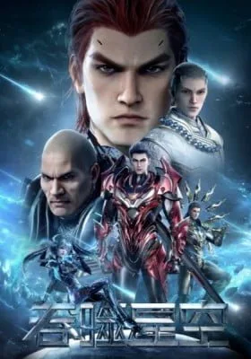 Swallowed Star 4th Season poster