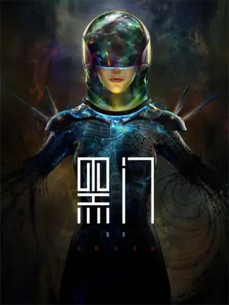 Hei Men (2022)