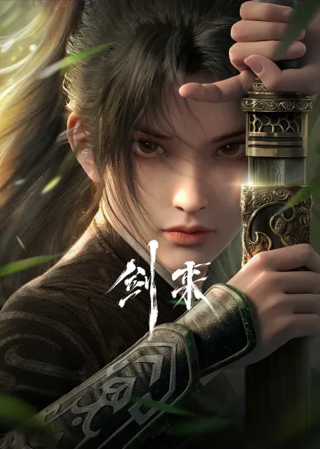 Sword of Coming (2024)