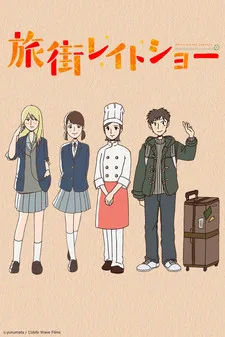 Tabimachi Late Show (2016)