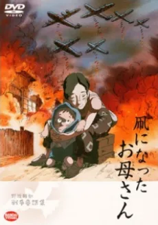 Tako ni Natta Okaa-san (2003)