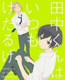 Tanaka-kun wa Itsumo Kedaruge Tokuten (2016)
