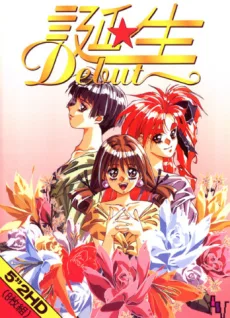 Tanjou: Debut (1994)