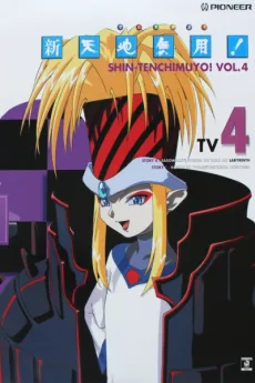 Shin Tenchi Muyou! Specials (1997)