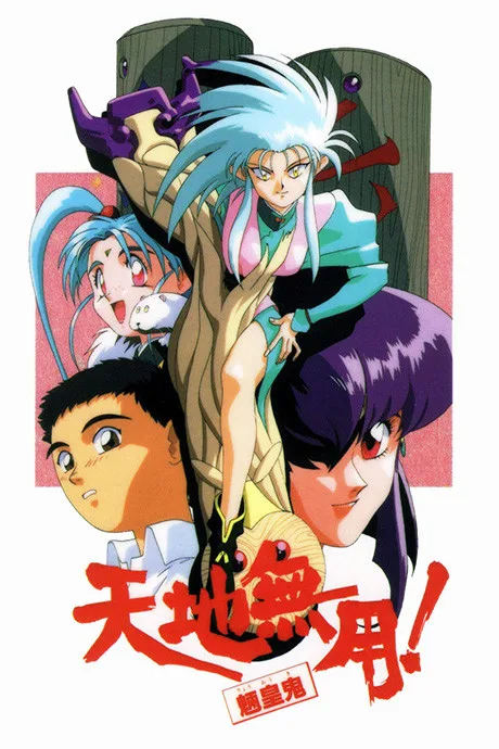 Tenchi Muyo! Ryo-Ohki (1992)