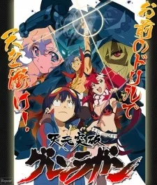 Tengen Toppa Gurren Lagann: Ore no Gurren wa Pikka-Pika!! (2007)