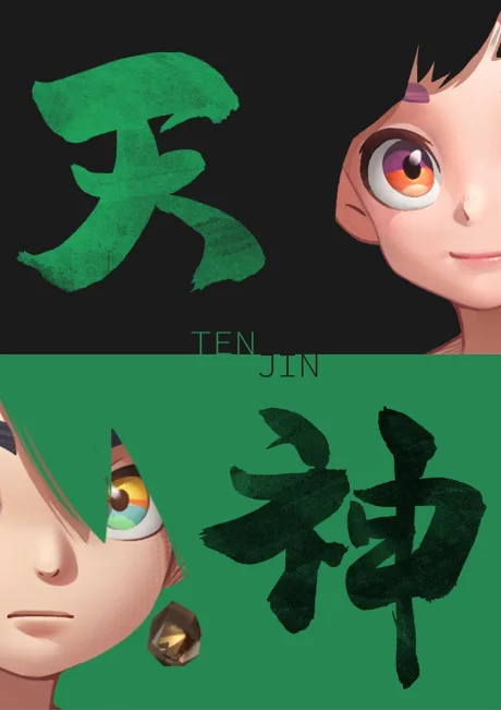 Tenjin (2022)