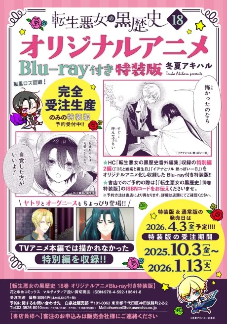 Tensei Akujo no Kuro Rekishi OVA poster