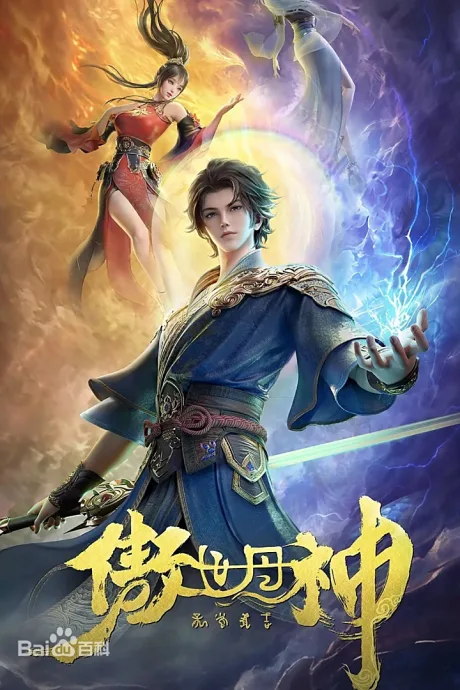 Aoshi Dan Shen (2025)