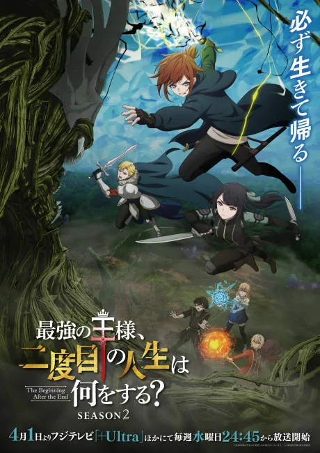 Saikyou no Ousama, Nidome no Jinsei wa Nani wo Suru? 2nd Season (2026)