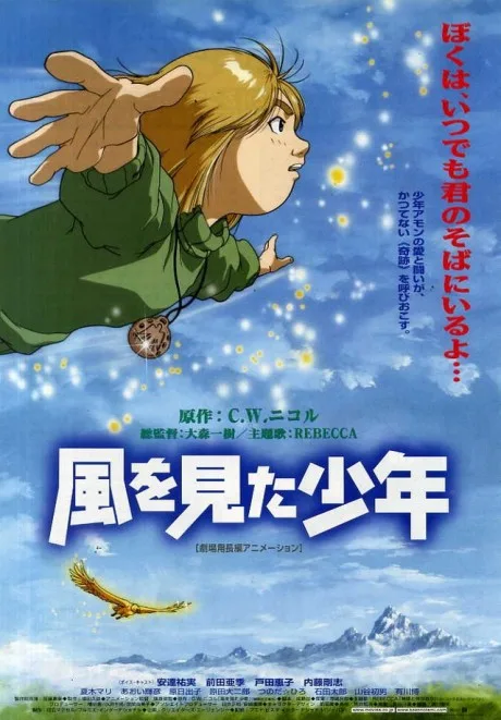 Kaze wo Mita Shounen