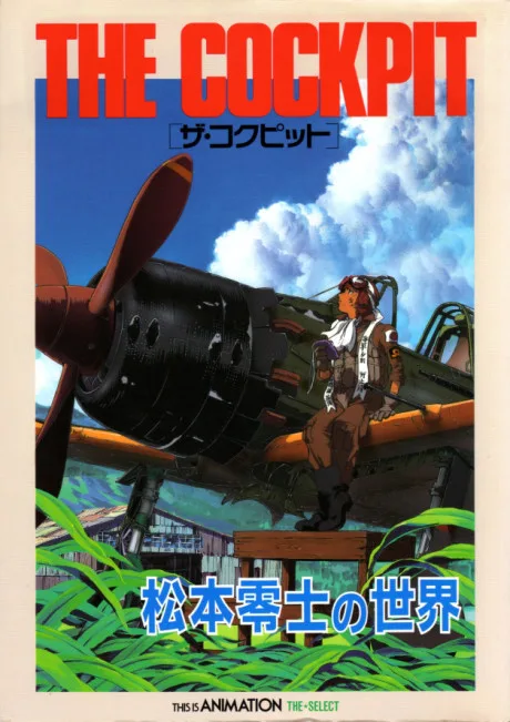 The Cockpit (1993)