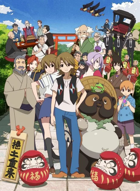 The Eccentric Family (2013)