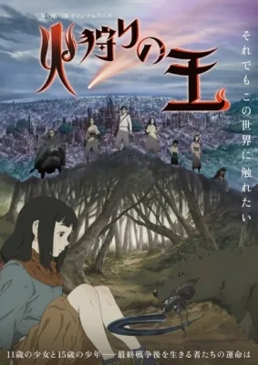火狩りの王 (2023)