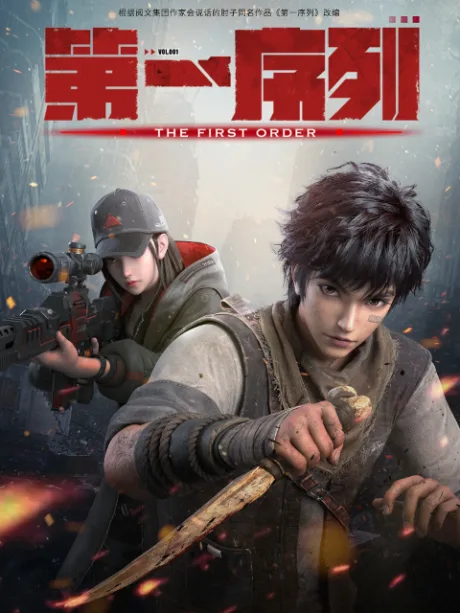 Diyi Xulie (2023)