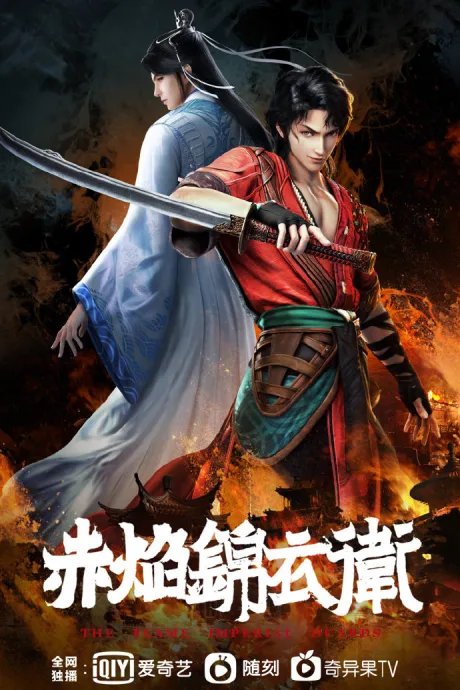 Chi Yan Jinyiwei (2022)