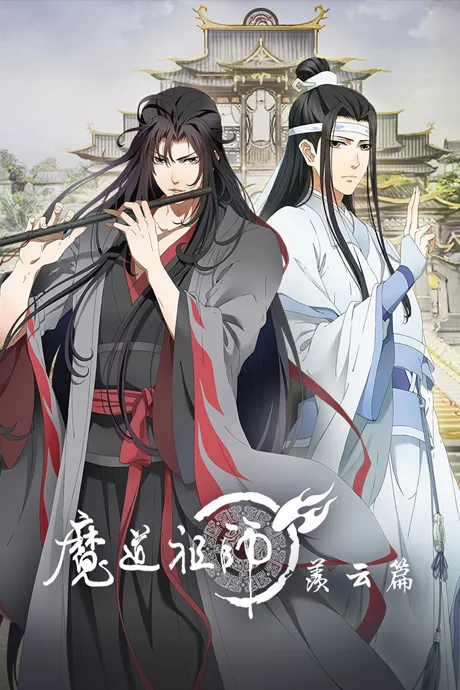 Modao Zushi 2 (2019)