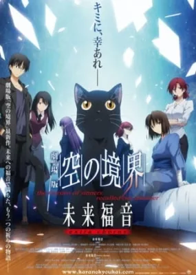 the Garden of sinners -recalled out summer- extra chorus poster